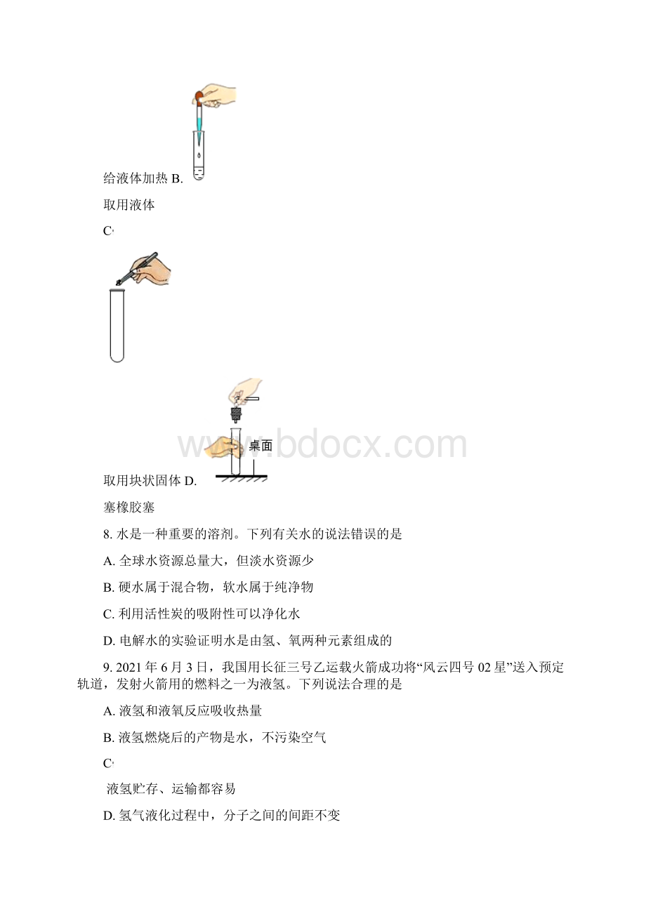 湖南省益阳市中考化学试题原卷版+解析版.docx_第2页