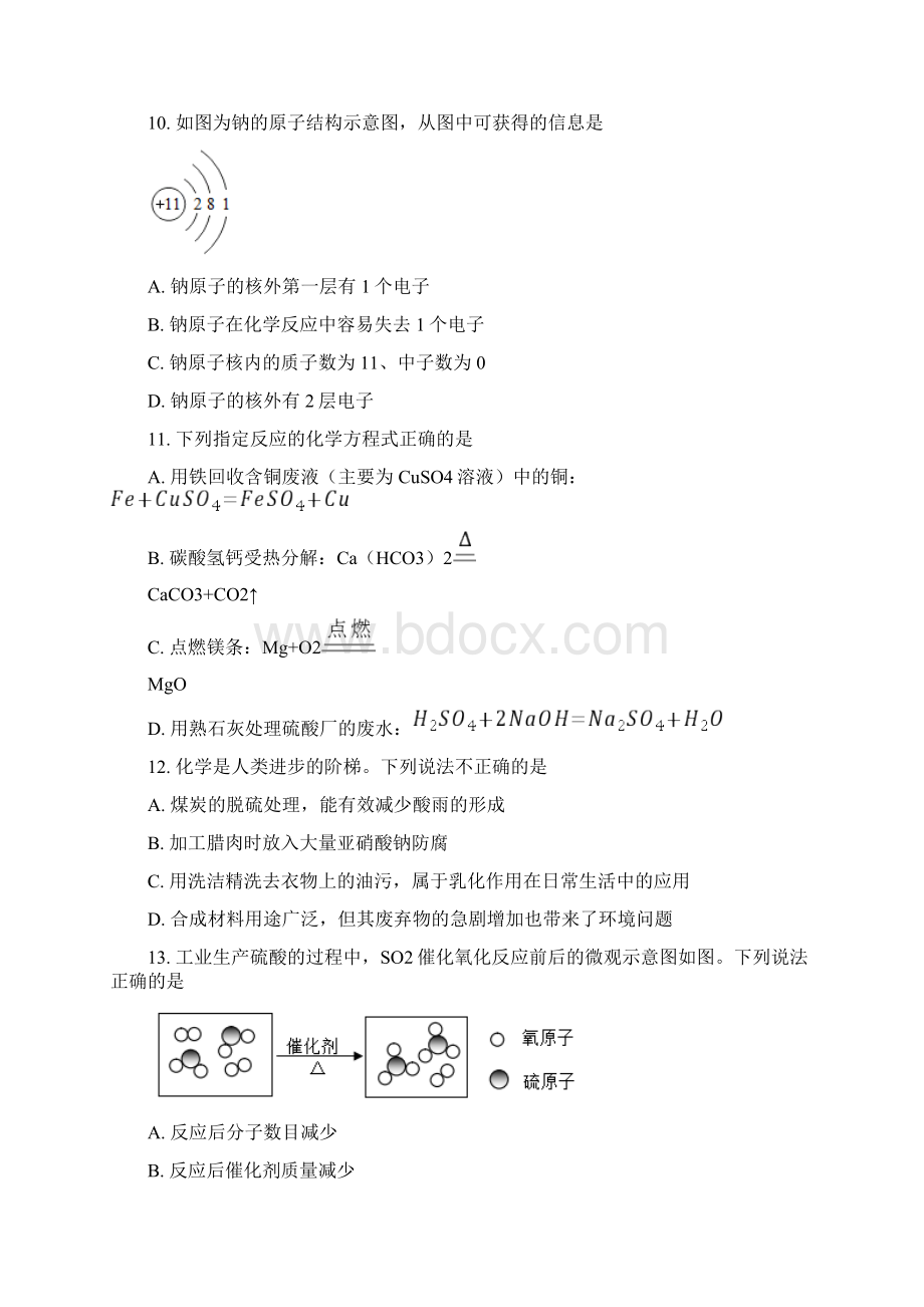 湖南省益阳市中考化学试题原卷版+解析版Word格式文档下载.docx_第3页