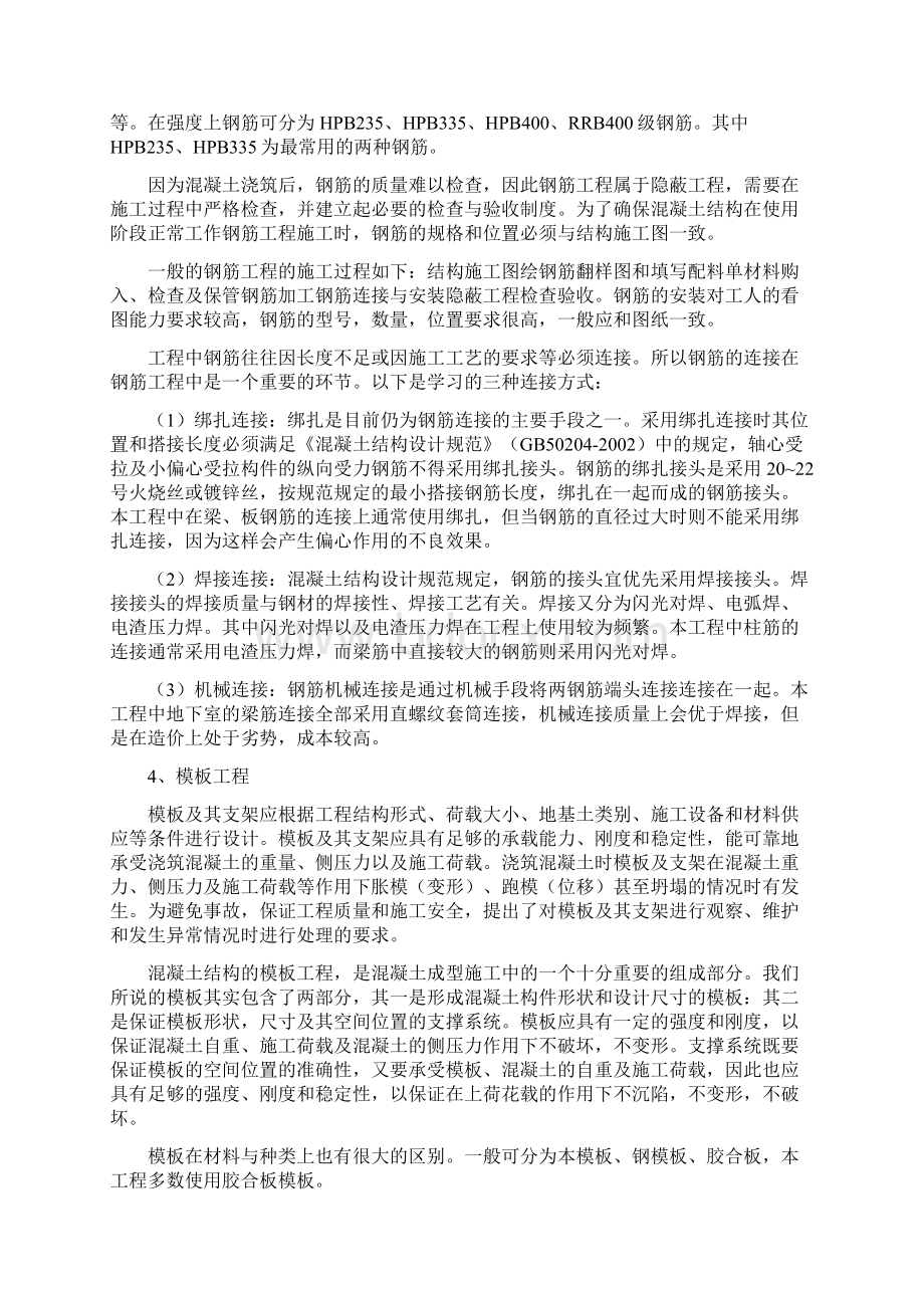 土木工程实习总结四.docx_第3页