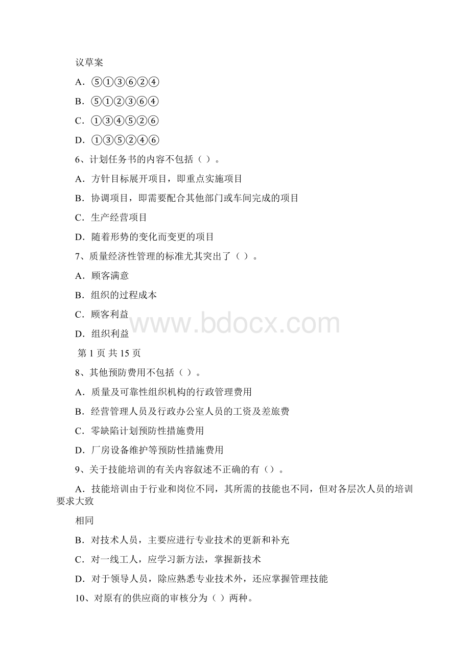 中级质量工程师考试模拟试题及答案.docx_第2页