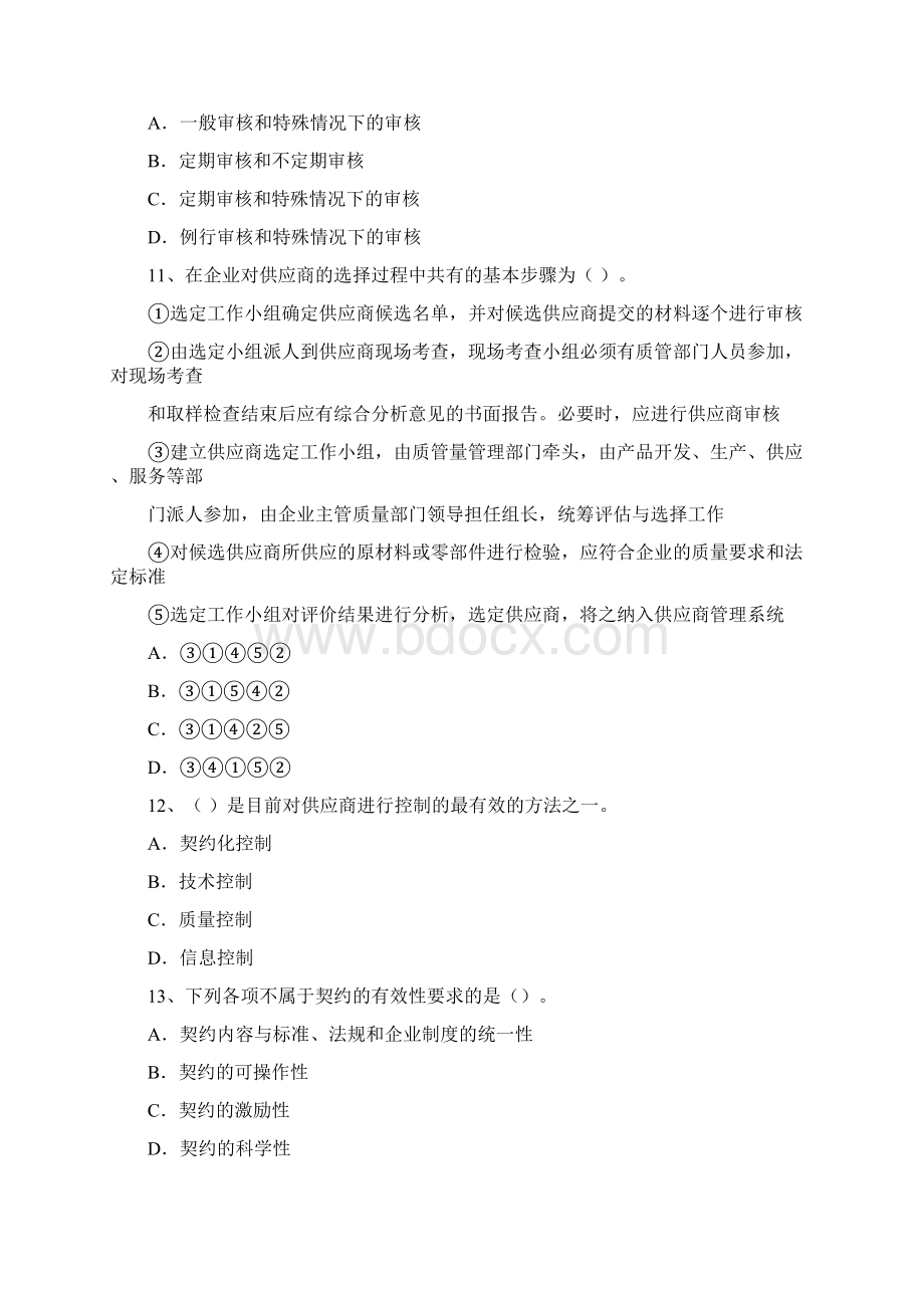 中级质量工程师考试模拟试题及答案.docx_第3页