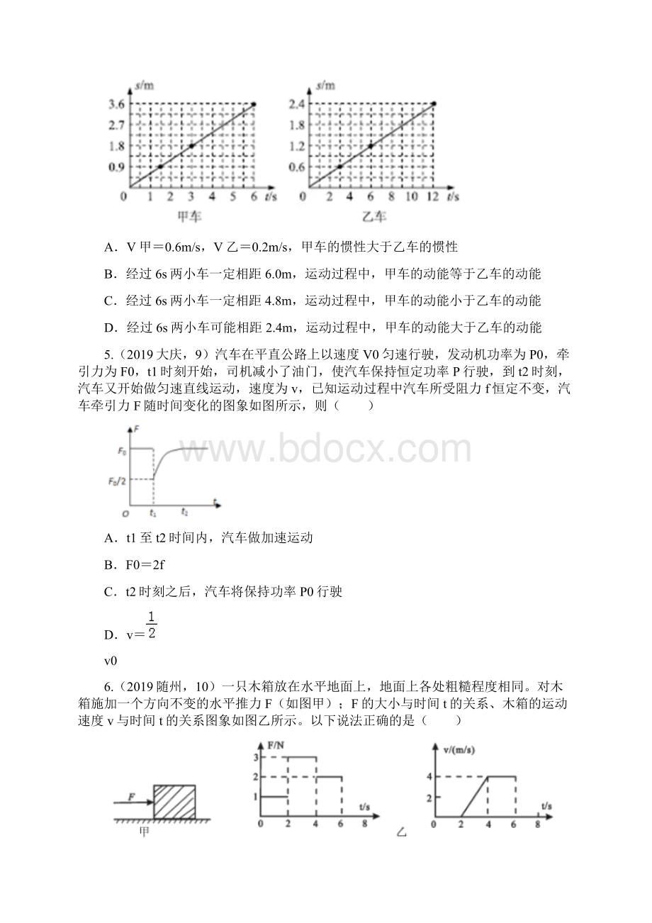 中考物理试题分类汇编五26运动和力图像分析专题.docx_第2页