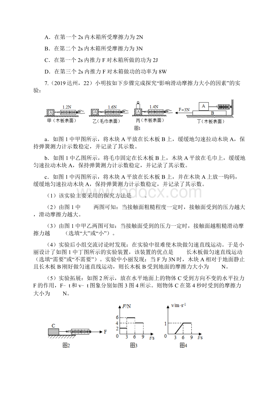 中考物理试题分类汇编五26运动和力图像分析专题.docx_第3页