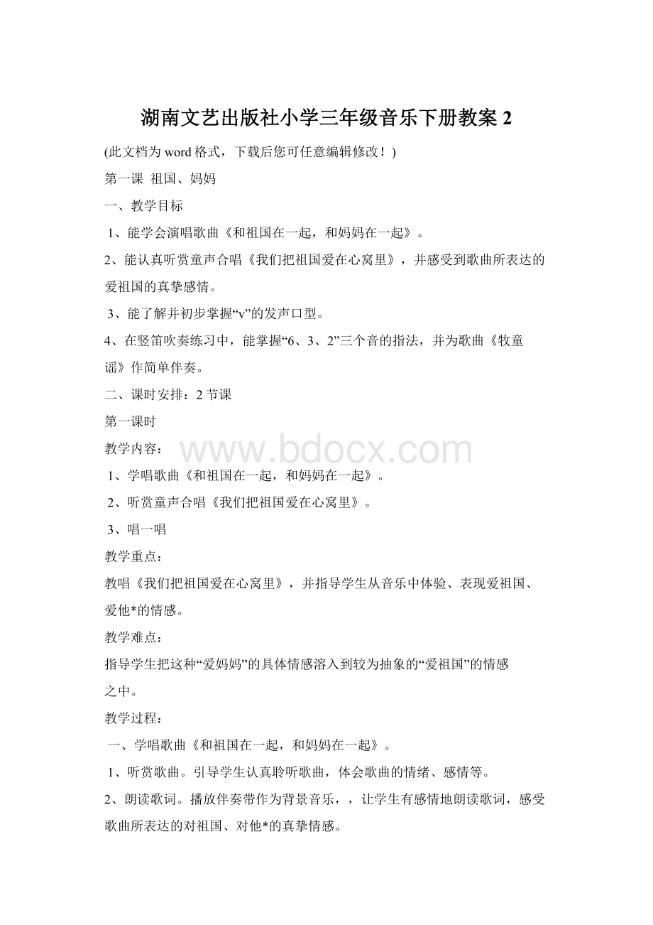 湖南文艺出版社小学三年级音乐下册教案2.docx_第1页