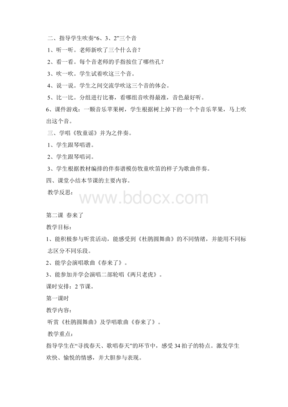 湖南文艺出版社小学三年级音乐下册教案2.docx_第3页