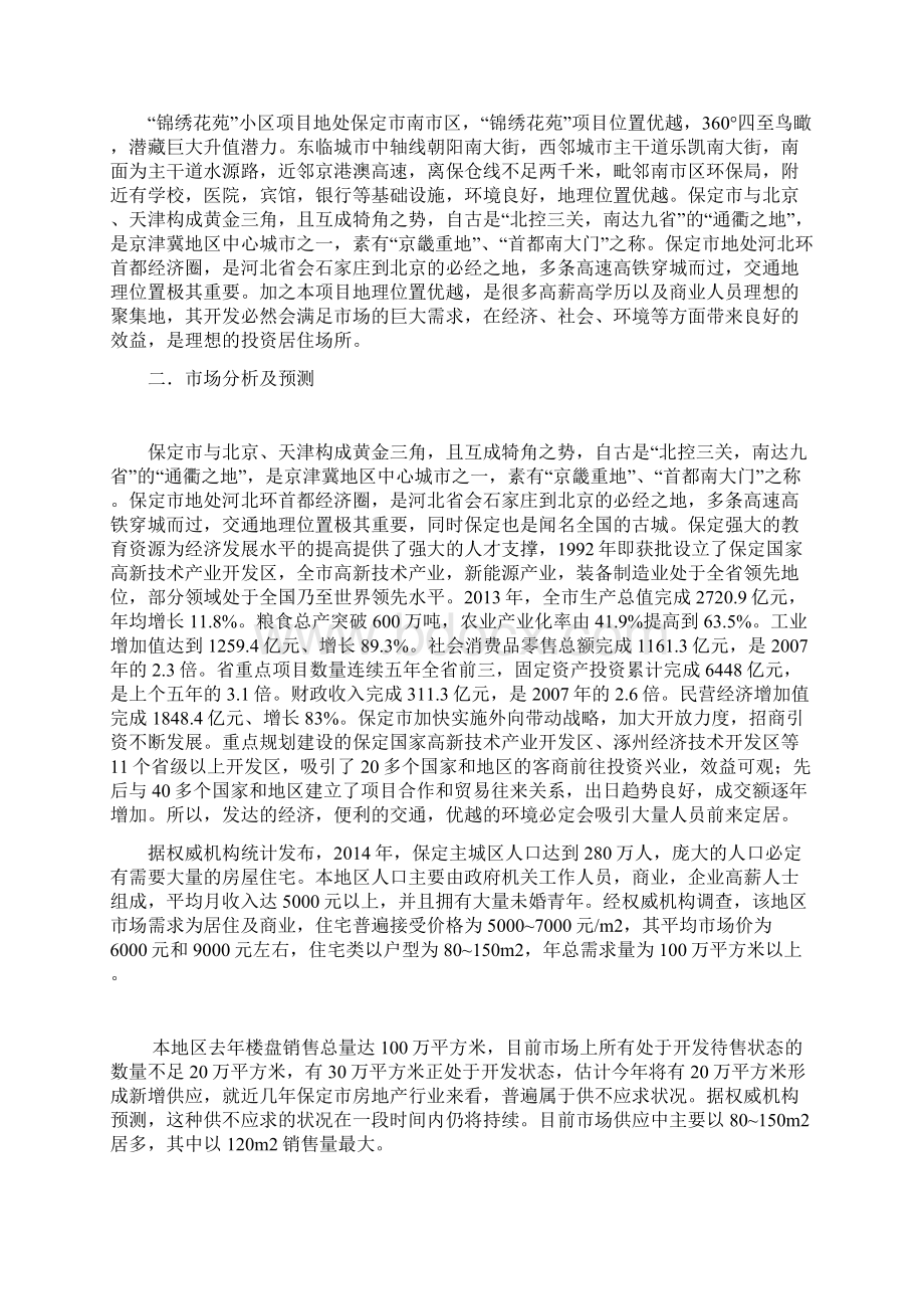 投融资课程设计.docx_第2页