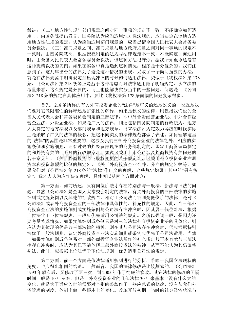 论外商投资纠纷若干疑难问题Word下载.docx_第2页