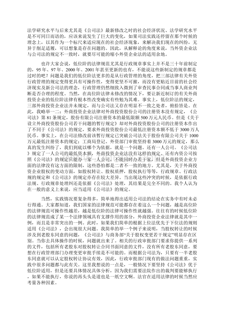 论外商投资纠纷若干疑难问题Word下载.docx_第3页