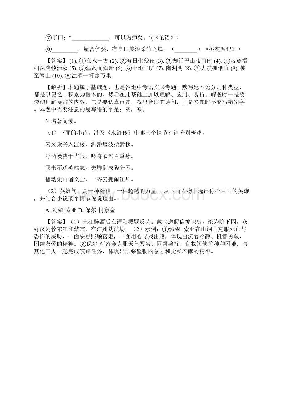 江苏省苏州市中考语文试题及答案解析.docx_第2页