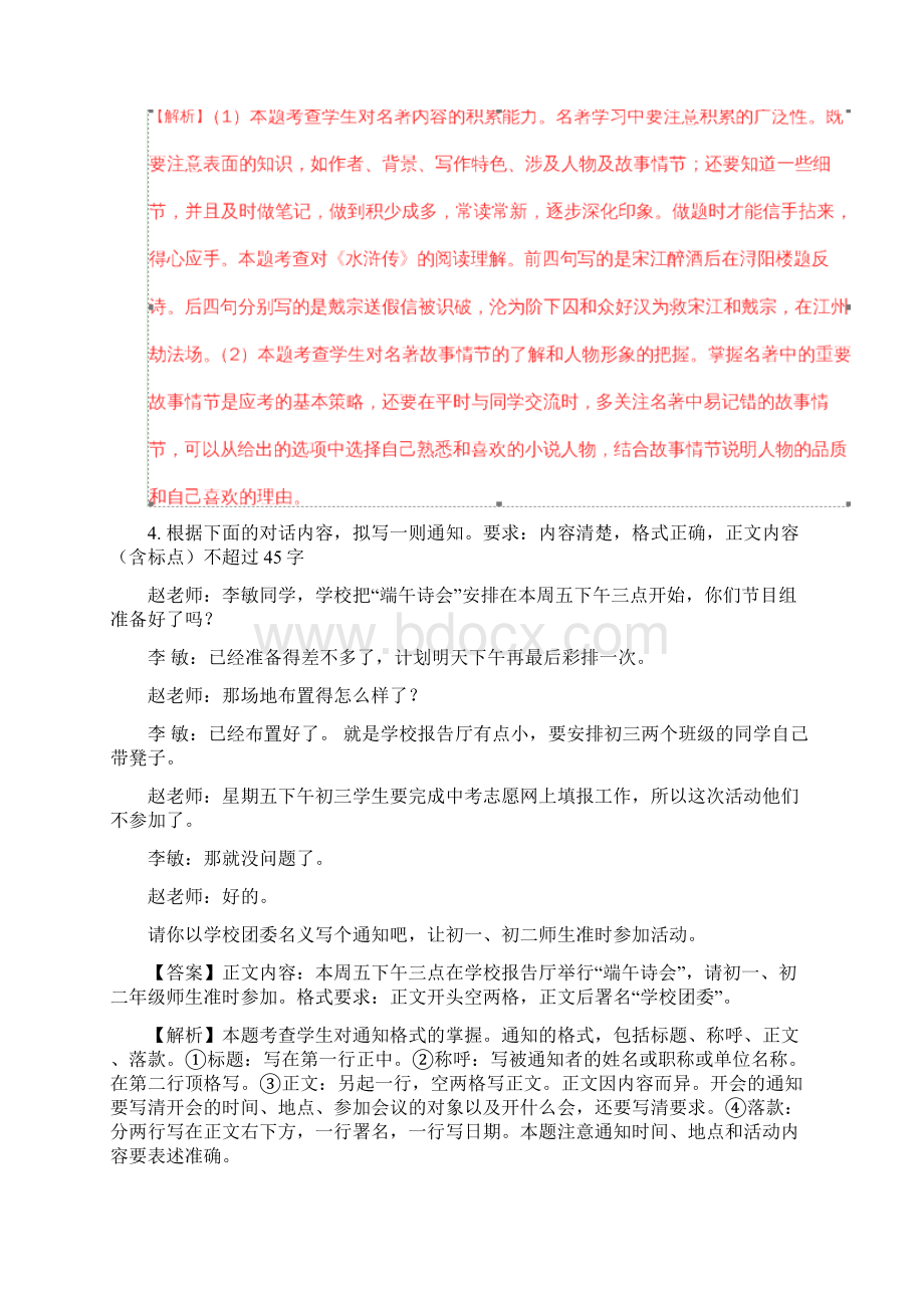 江苏省苏州市中考语文试题及答案解析.docx_第3页