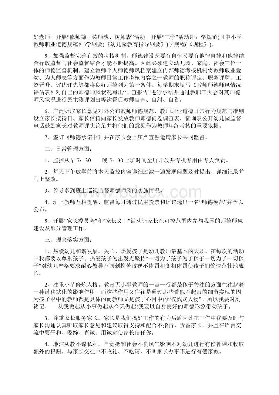 师德师风自查报告8篇Word格式文档下载.docx_第3页