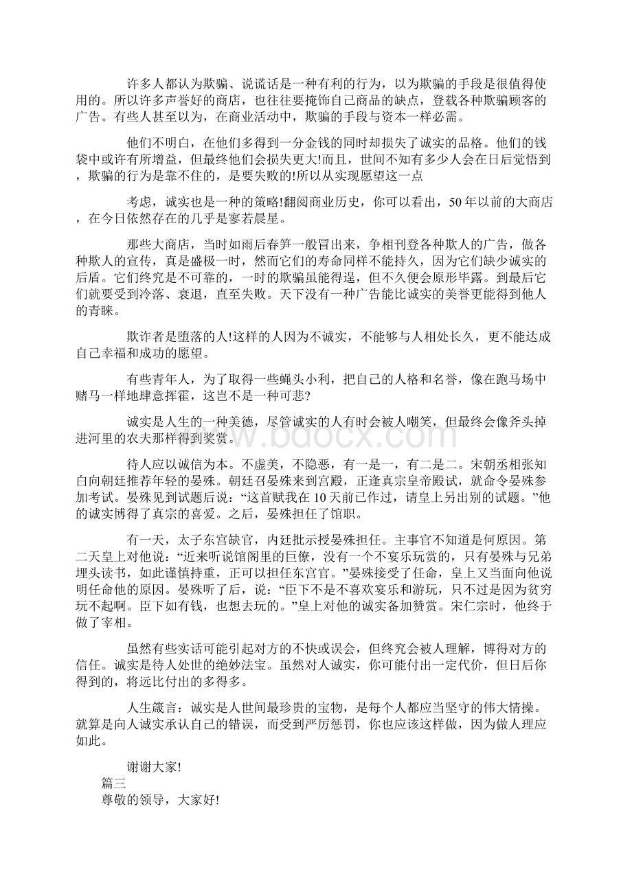 保险人员演讲稿致辞范文三篇Word格式.docx_第3页