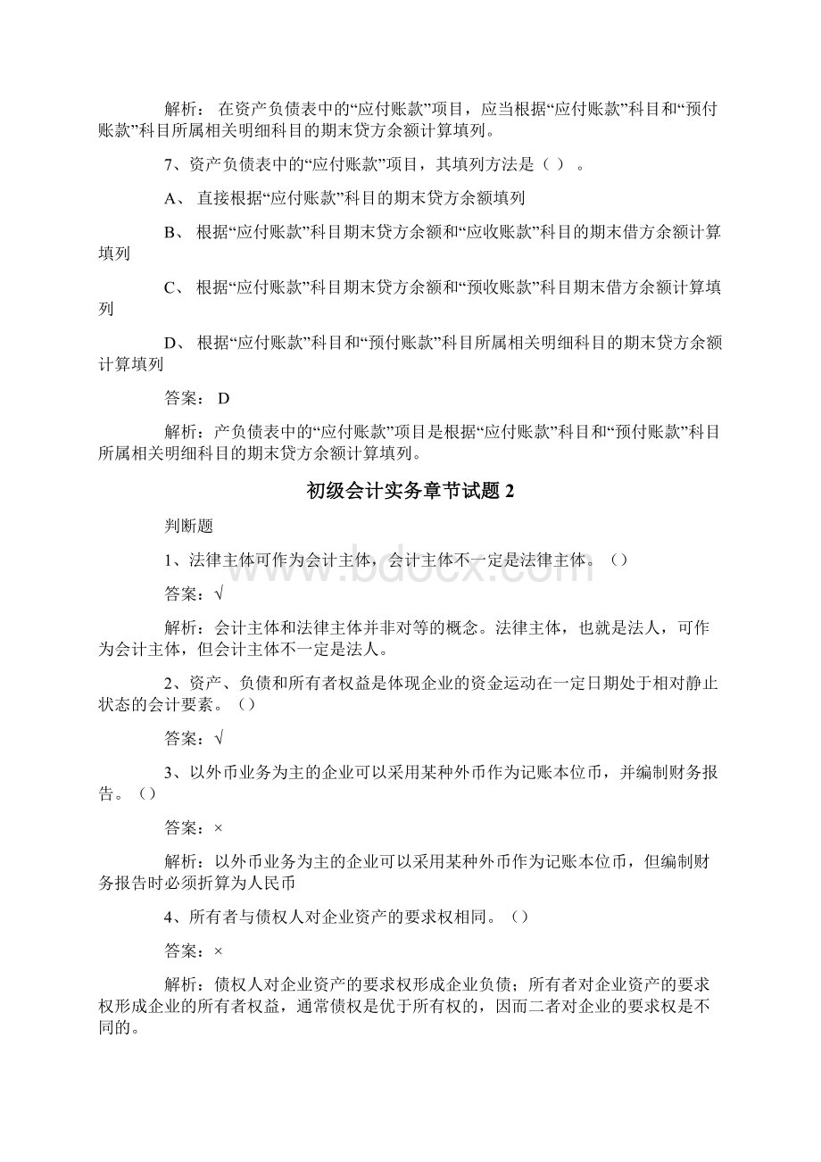 初级会计实务章节试题.docx_第3页