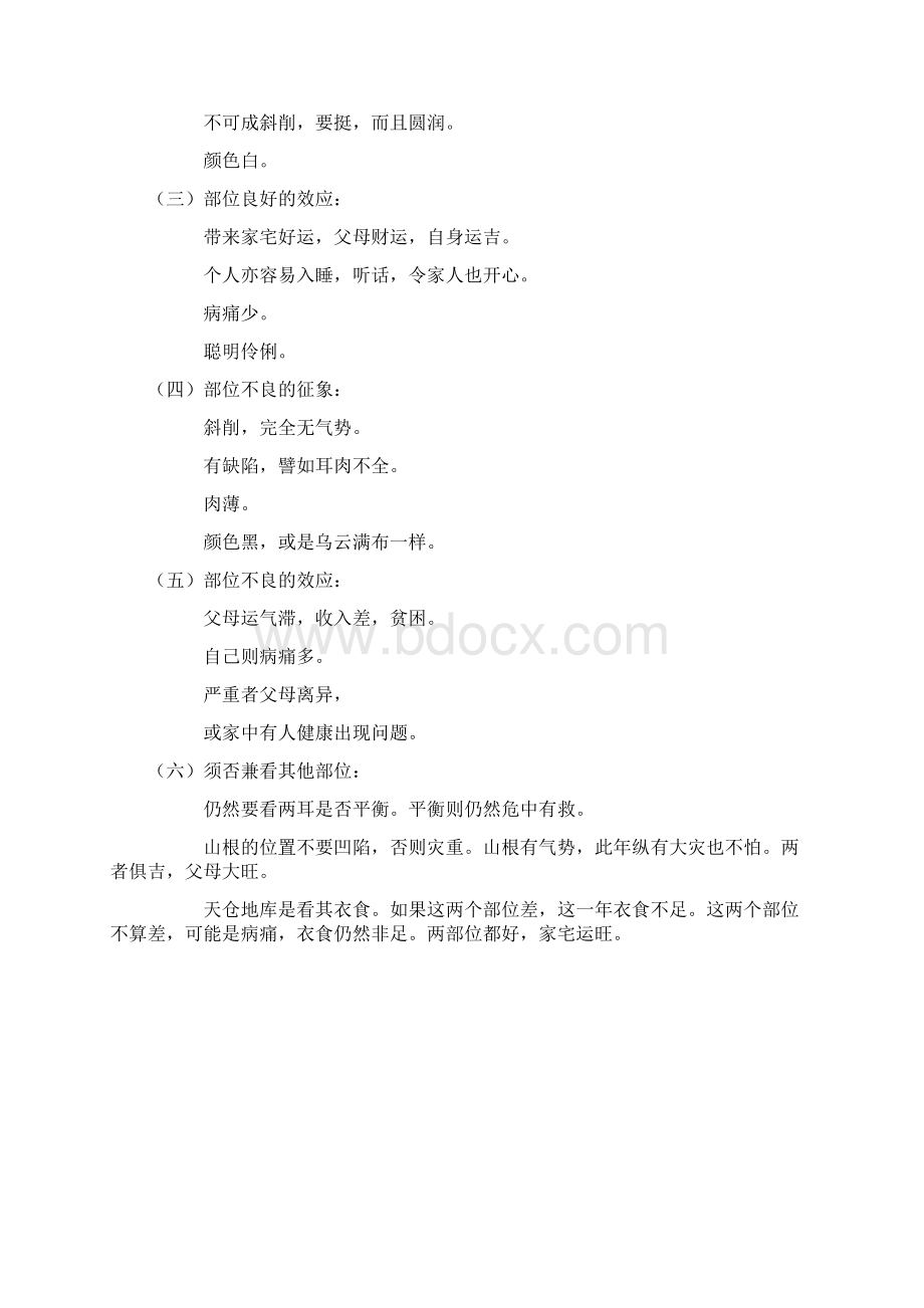 面相流年大全Word格式文档下载.docx_第3页