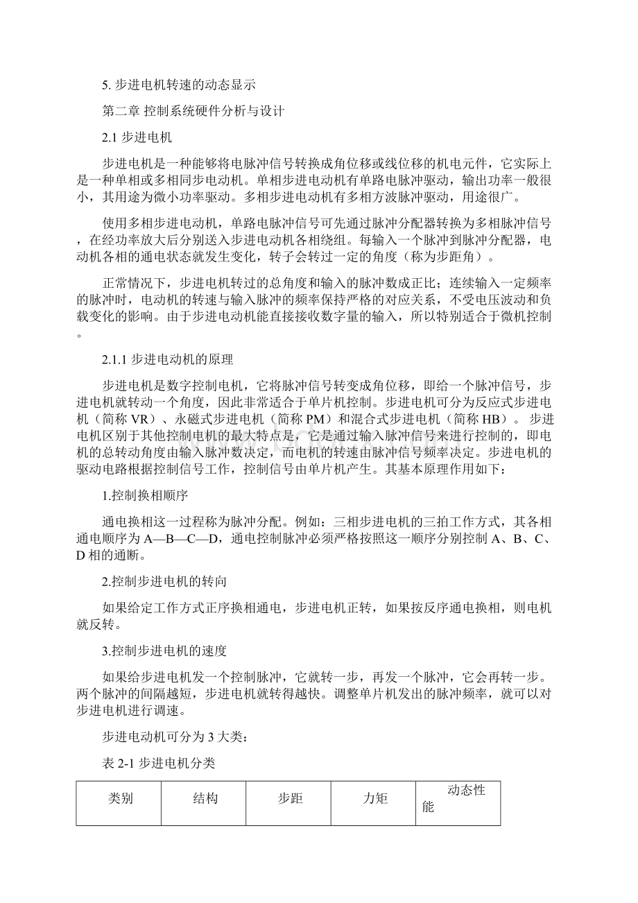 基于51单片机实现的步进机控制系统设计Word文件下载.docx_第3页