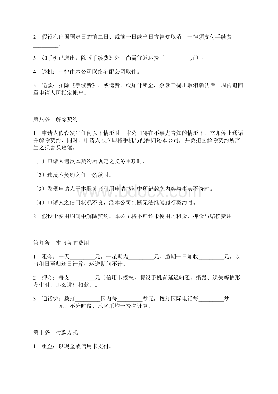 租赁手机协议.docx_第3页