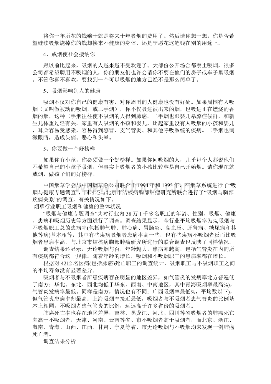 戒烟健康教育讲座.docx_第3页