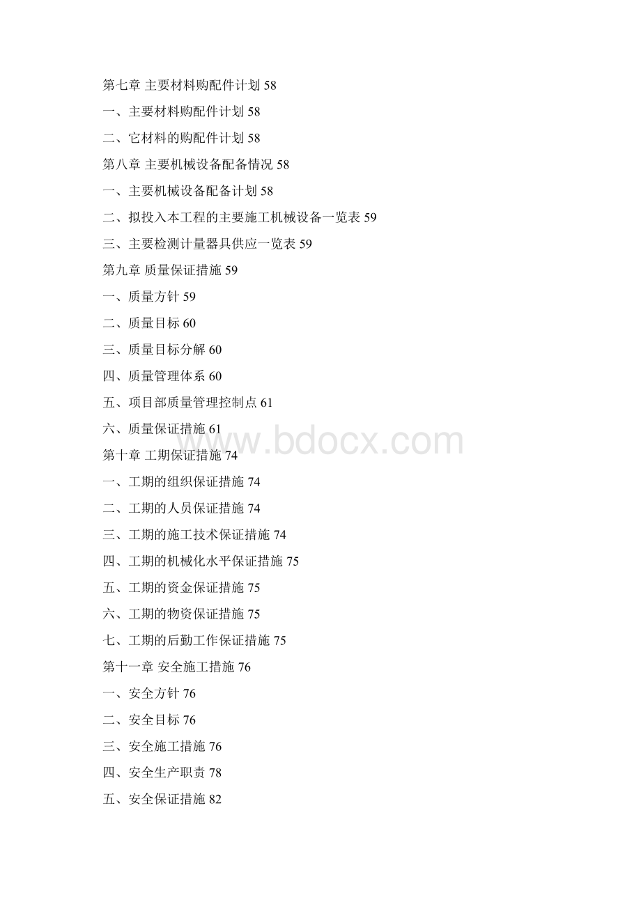 完整升级版热网施工组织设计正本.docx_第2页