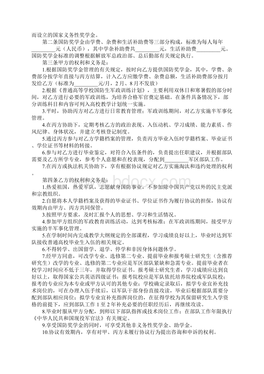 国防生培养协议书在校选拔国防生适用实用版.docx_第2页