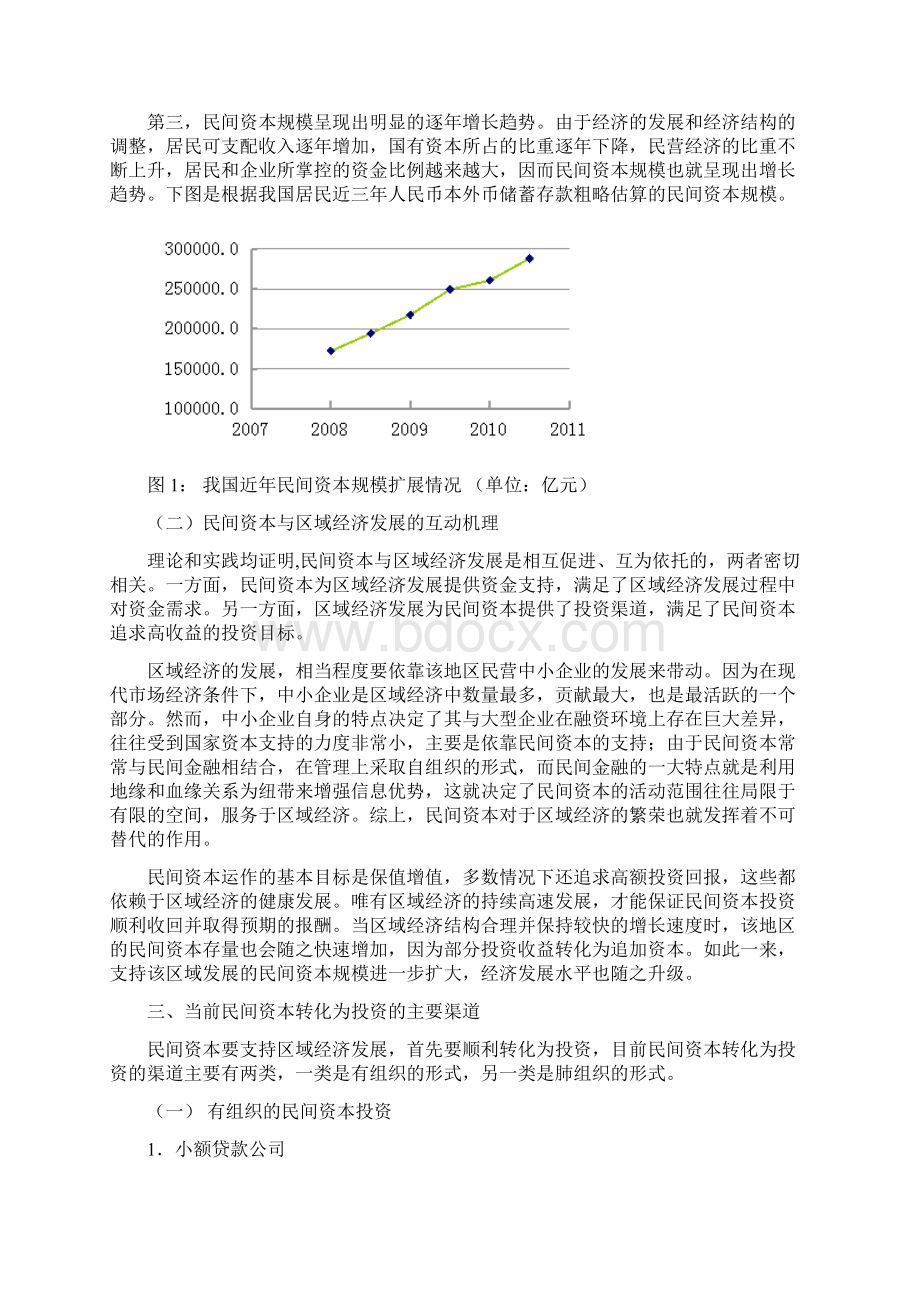 陕西省民间资本支持区域经济发展研究报告Word文档格式.docx_第2页