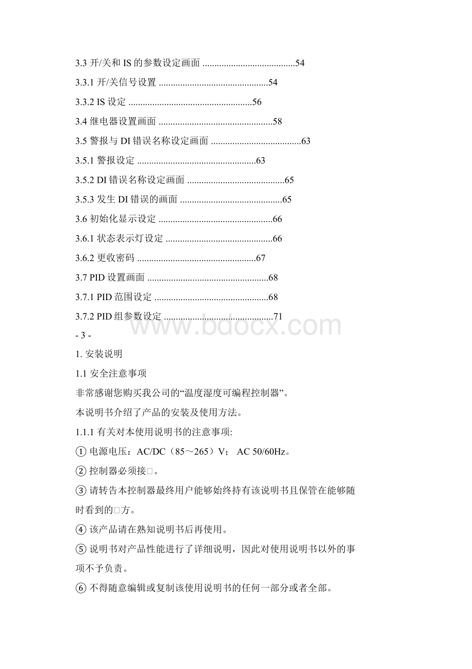 TEMI880使用说明书Word文档格式.docx_第3页