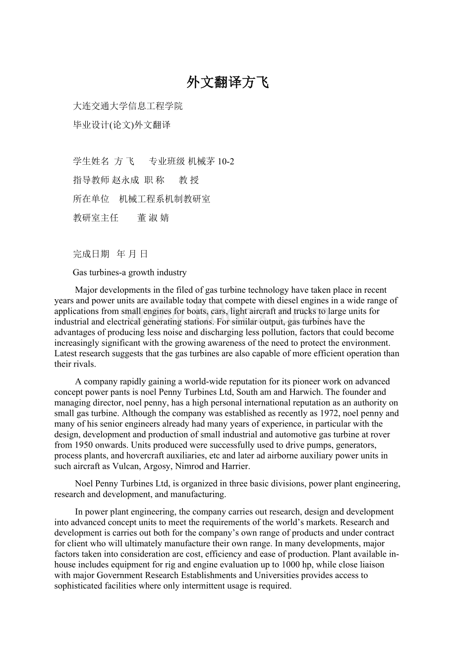 外文翻译方飞Word文档下载推荐.docx