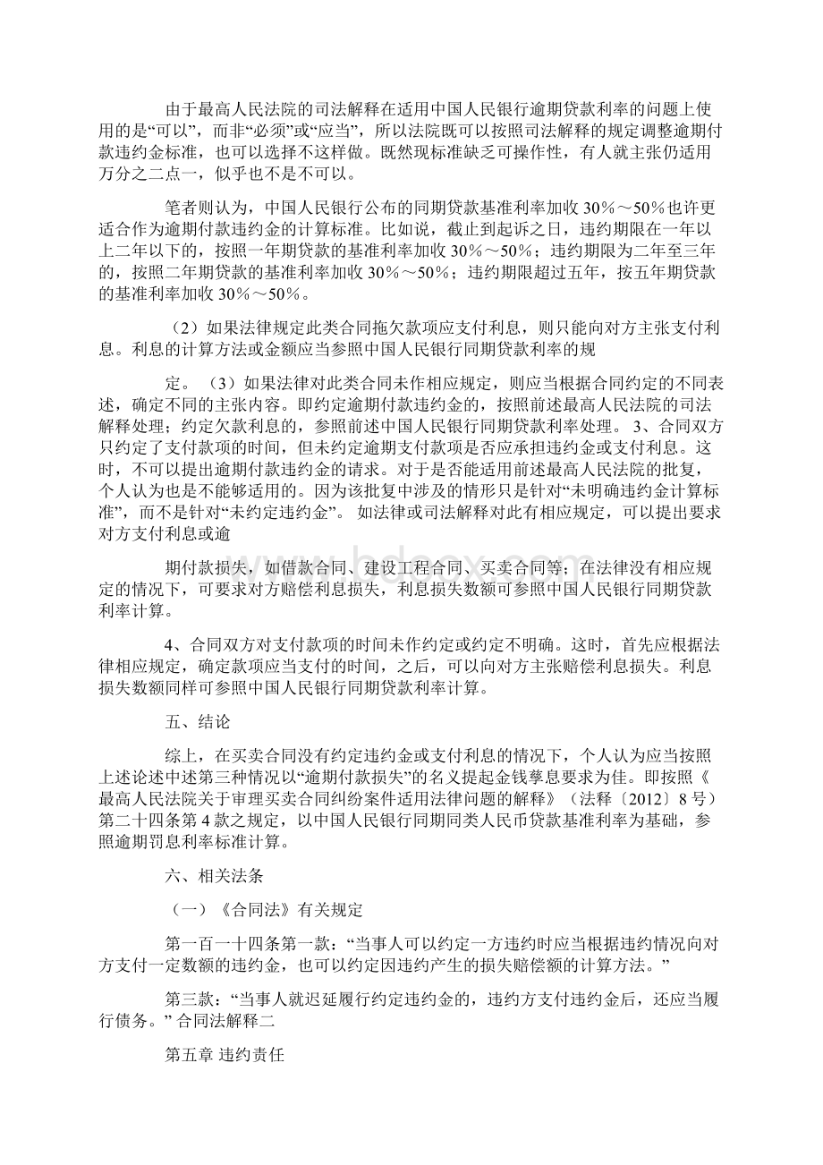 买卖合同规定逾期付款价格递增.docx_第3页