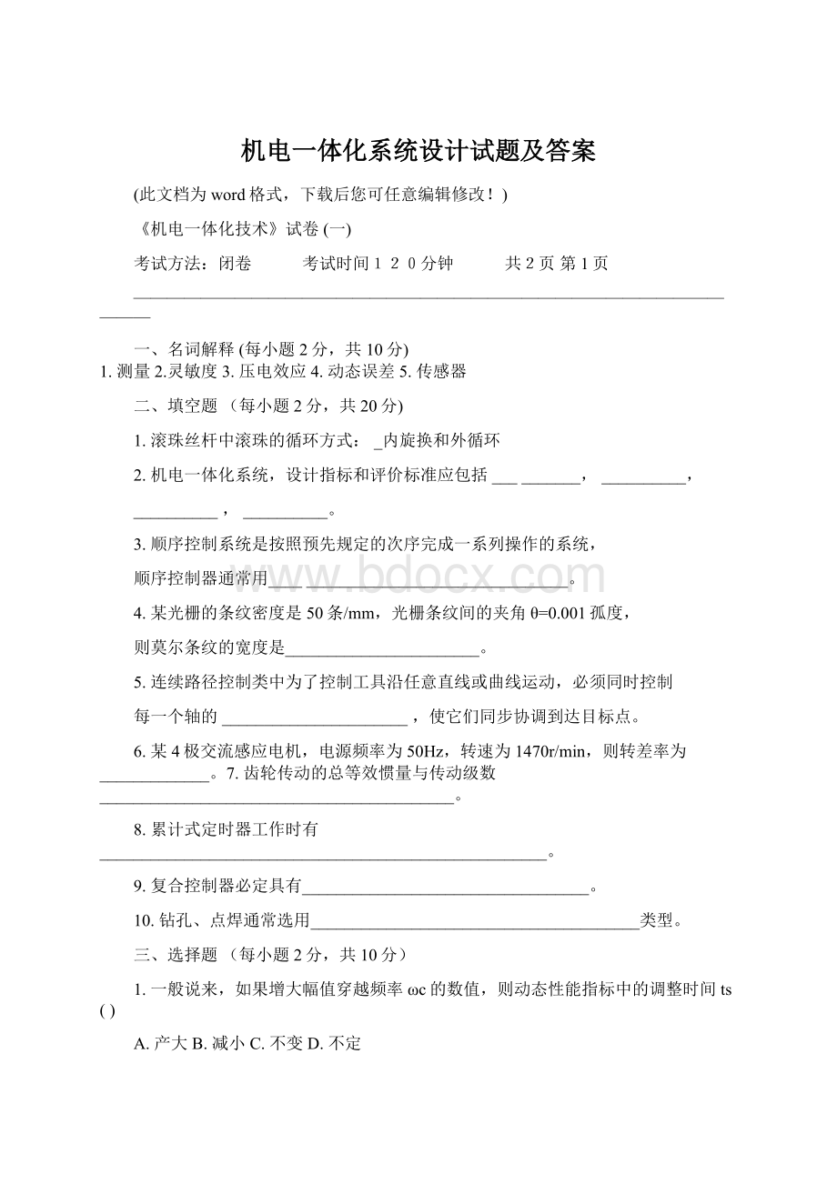 机电一体化系统设计试题及答案.docx