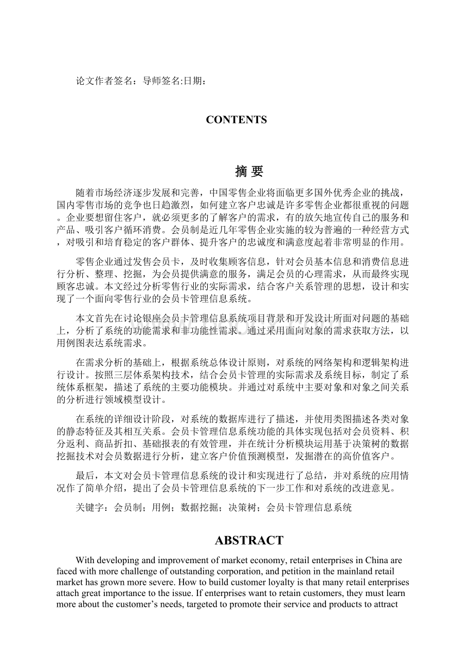 会员卡管理信息系统的设计与实现Word格式.docx_第2页