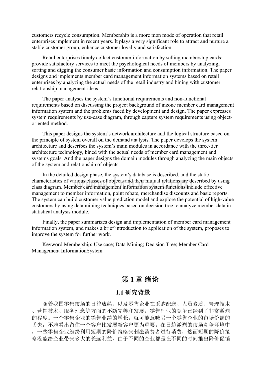 会员卡管理信息系统的设计与实现Word格式.docx_第3页