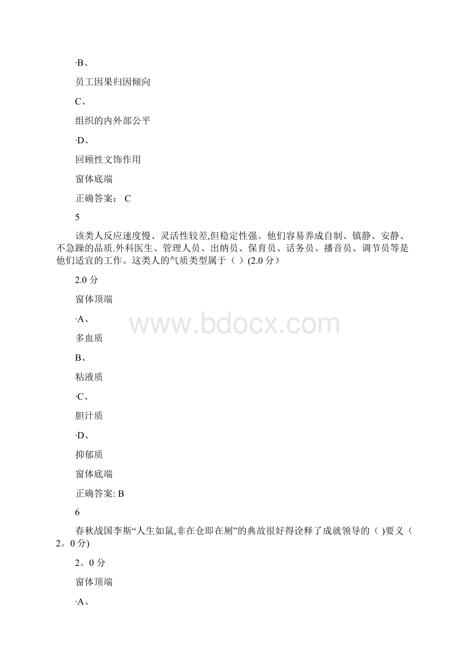 组织行为与领导力期末考试完整答案.docx_第3页