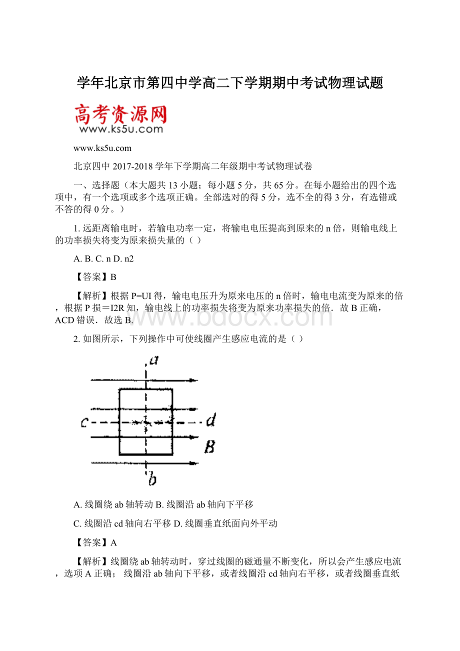 学年北京市第四中学高二下学期期中考试物理试题Word下载.docx_第1页