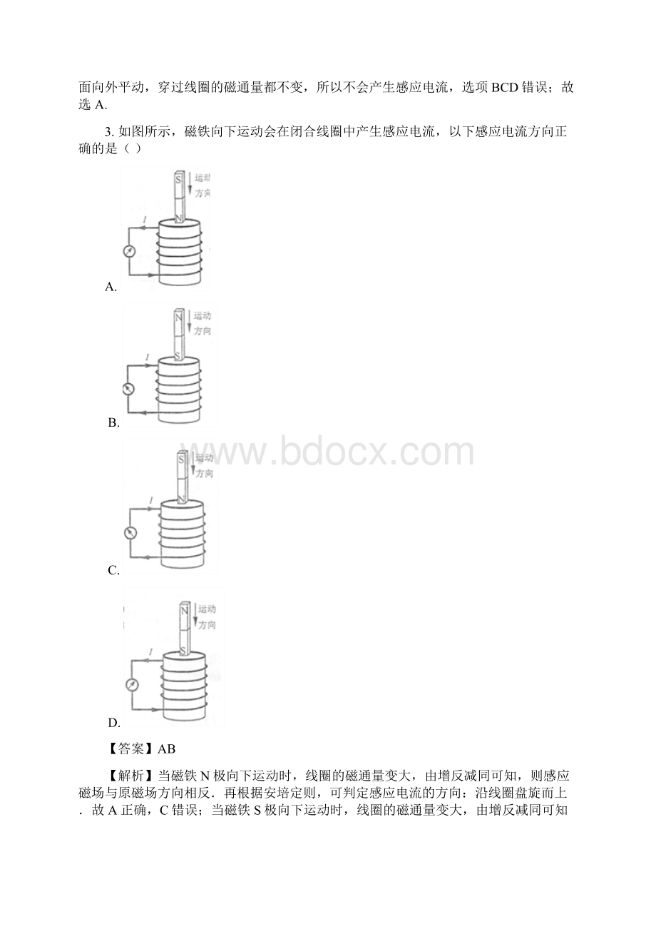 学年北京市第四中学高二下学期期中考试物理试题Word下载.docx_第2页