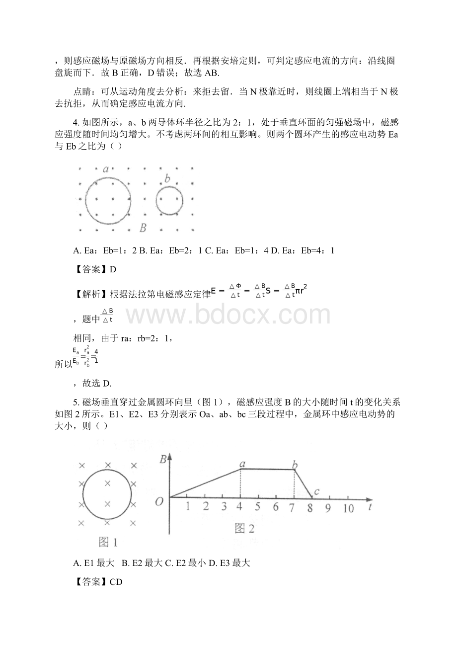 学年北京市第四中学高二下学期期中考试物理试题.docx_第3页