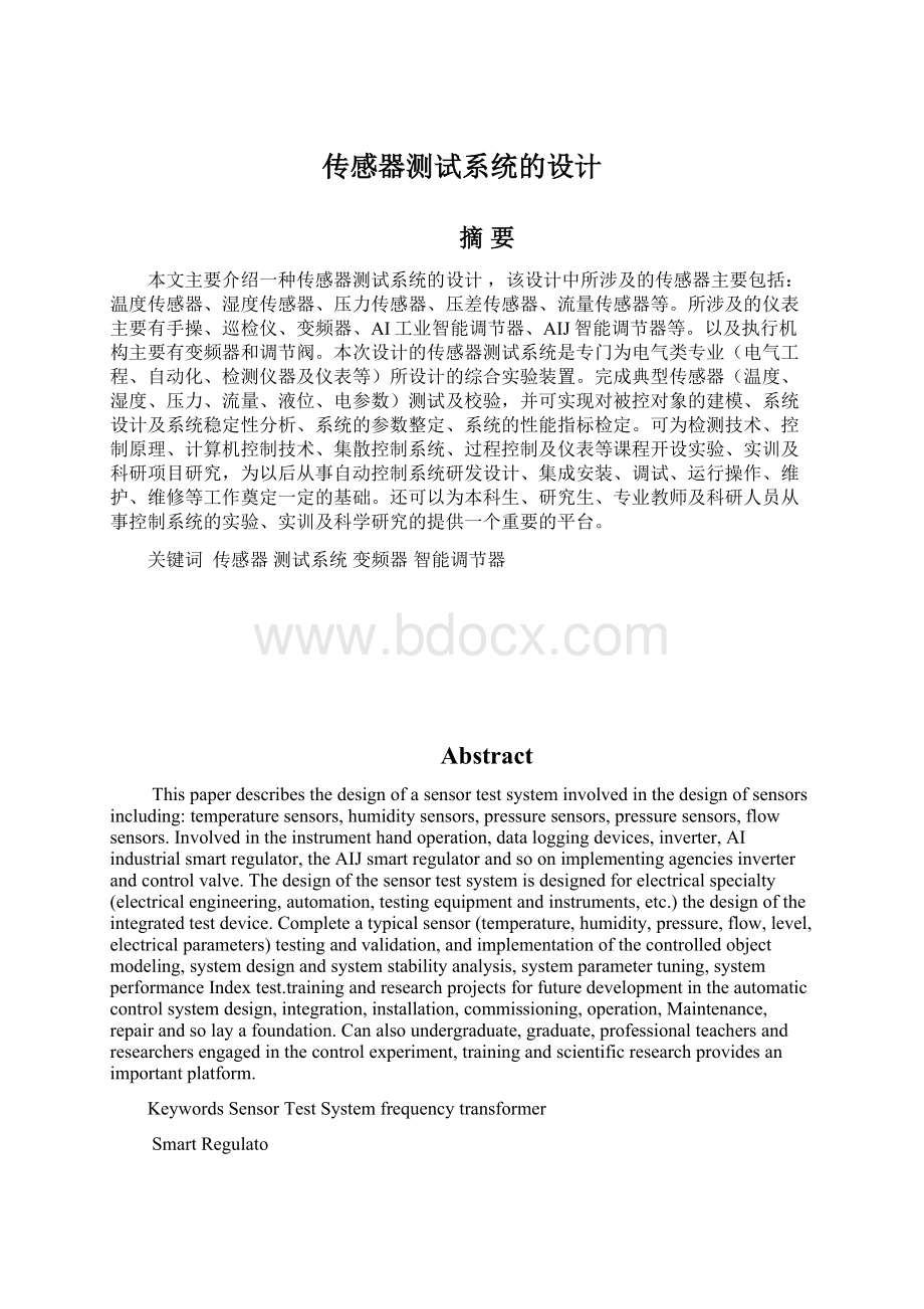 传感器测试系统的设计.docx