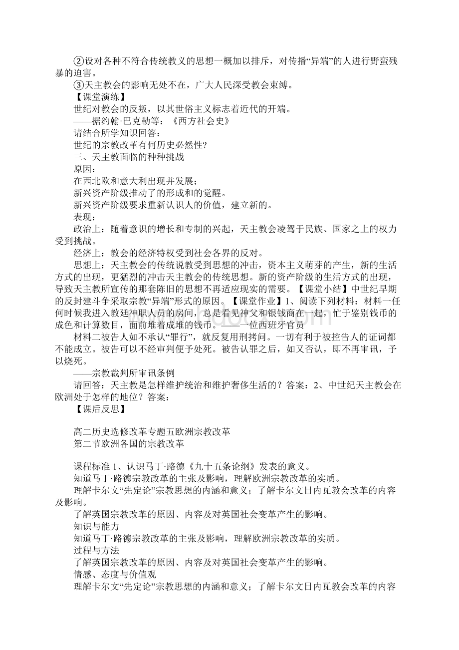 高二历史选修改革专题五欧洲宗教改革学案.docx_第3页