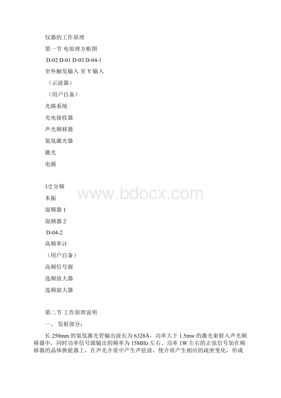 光速测定仪含讲义Word文件下载.docx_第2页