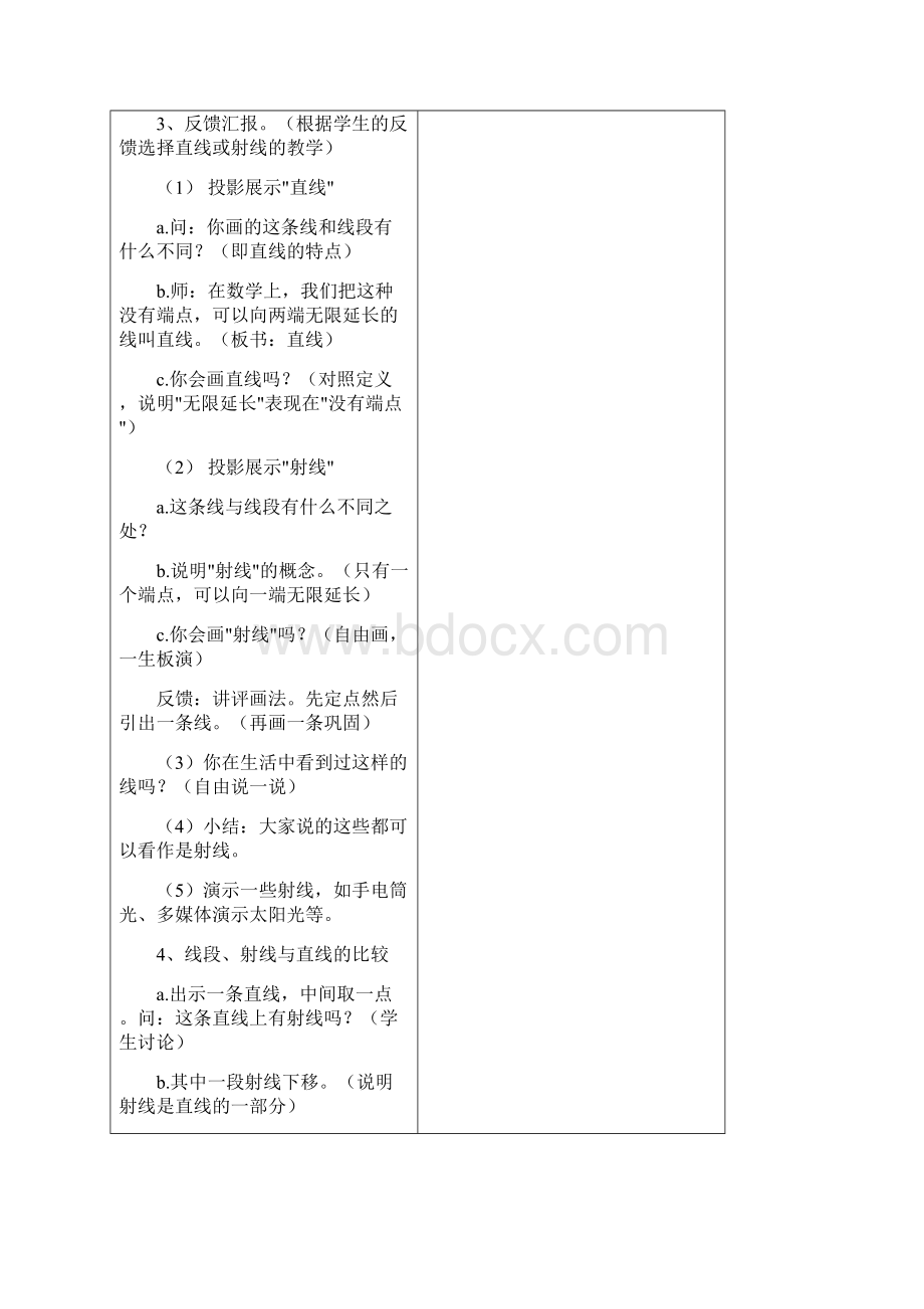 人教版新课标四年级上册《角的度量》参赛教案及教学反思Word格式.docx_第3页