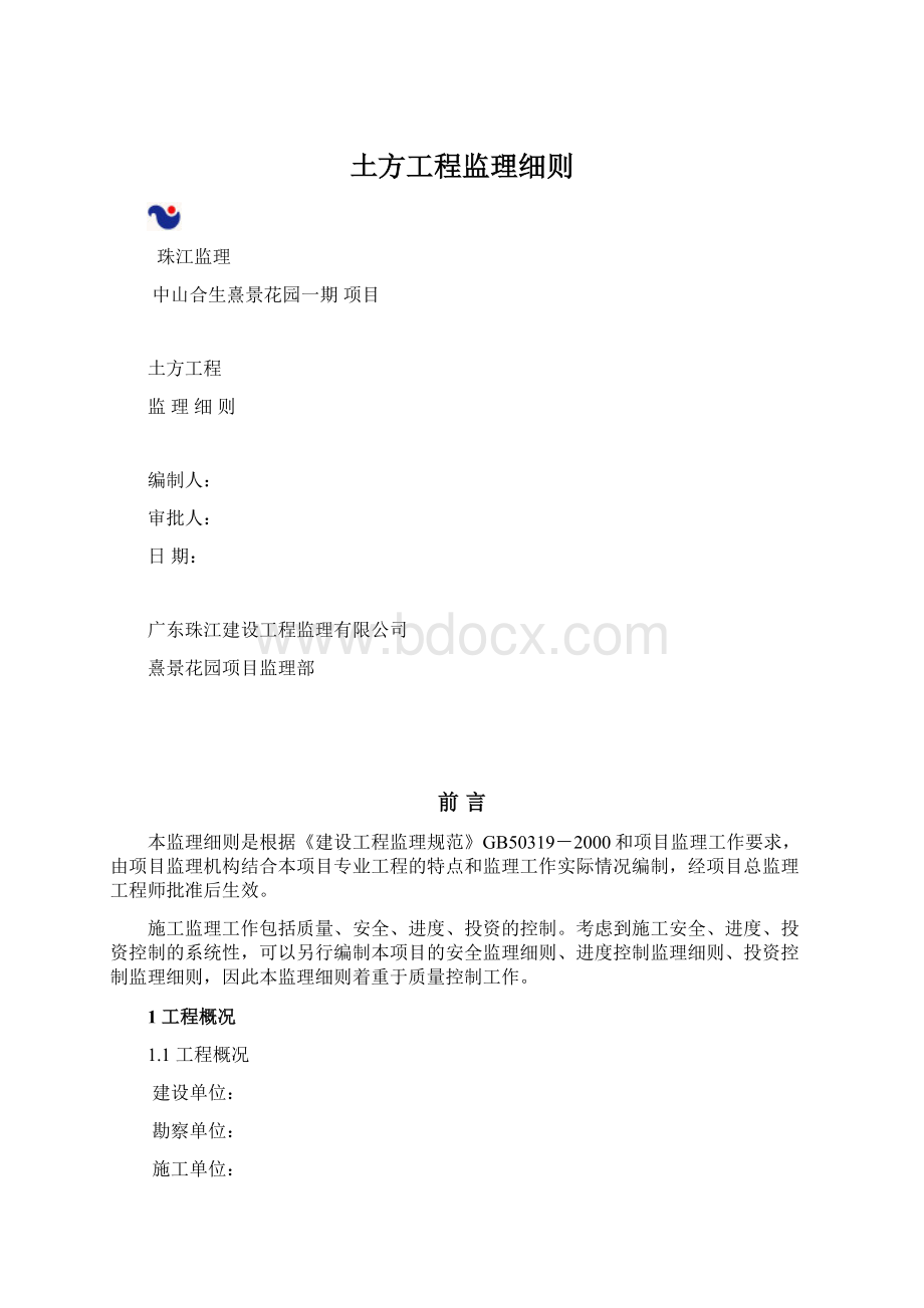 土方工程监理细则.docx_第1页