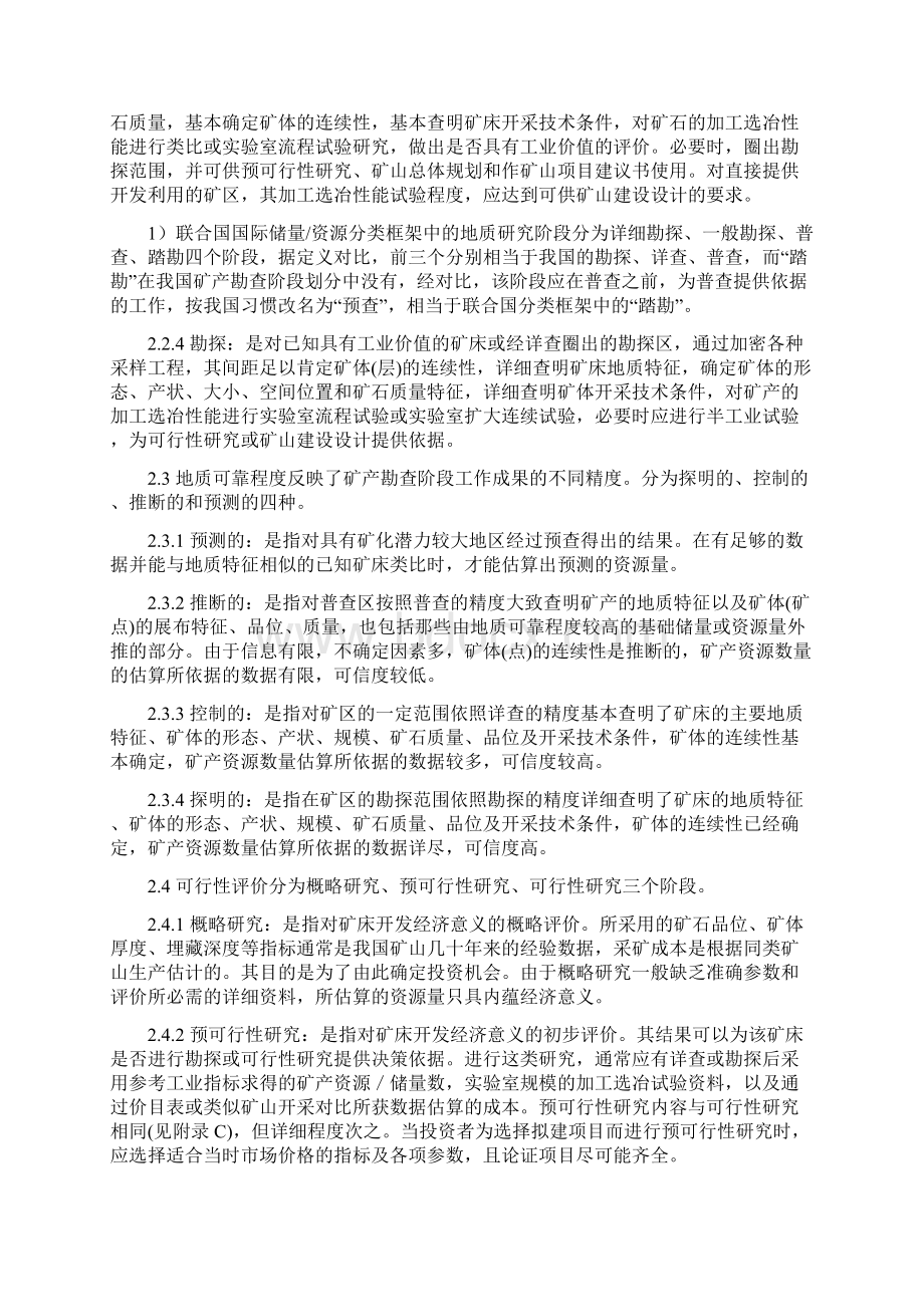 固体矿产资源储量分类.docx_第2页