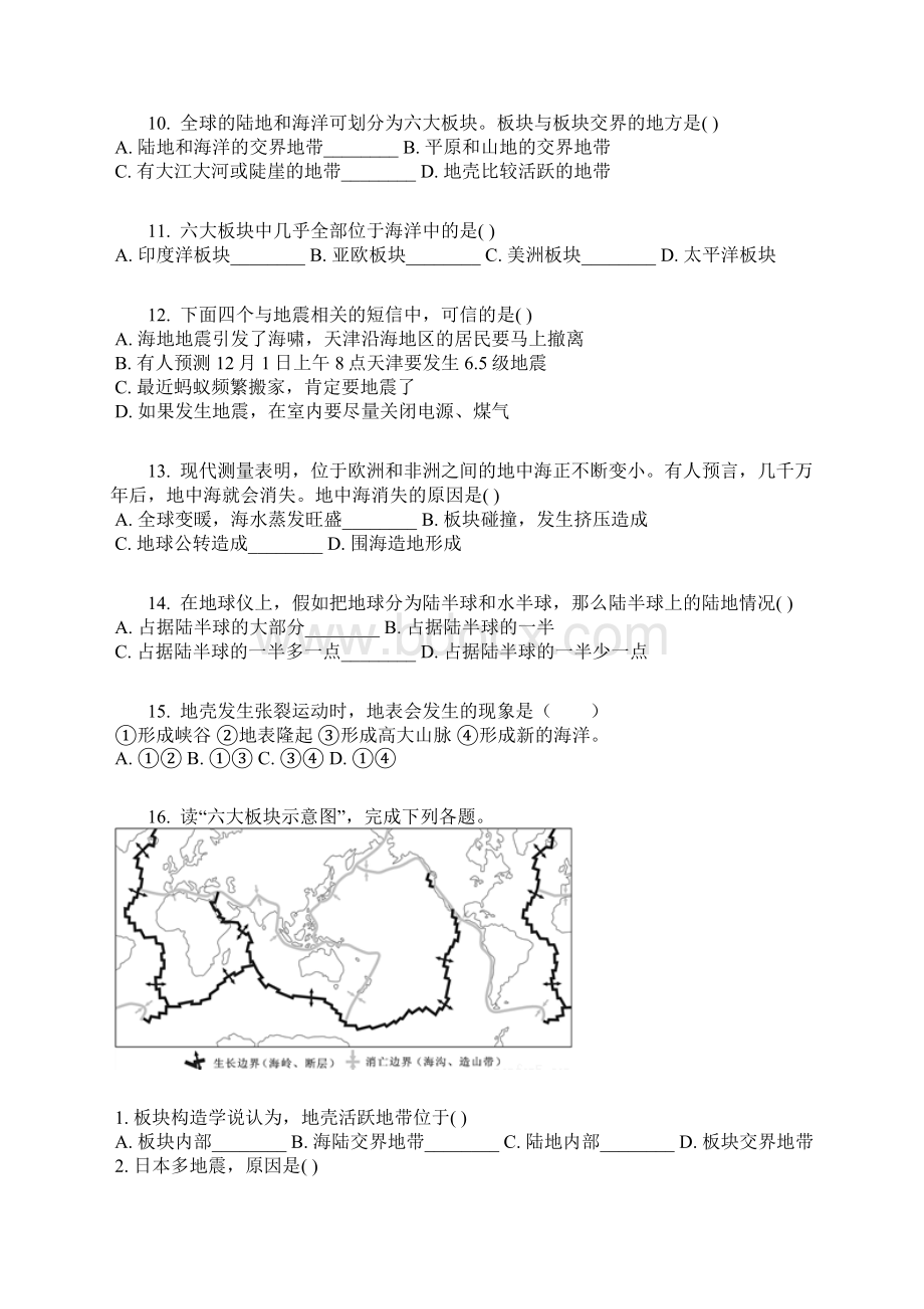 学年人教版七年级地理上册第二章综合检测题含答案及解析.docx_第3页