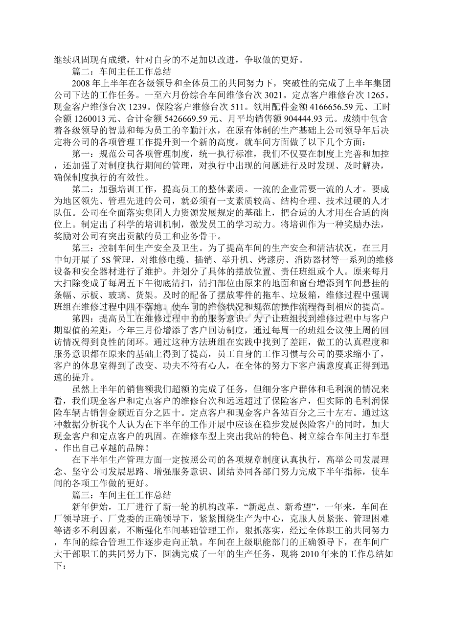 车间主任工作总结.docx_第2页