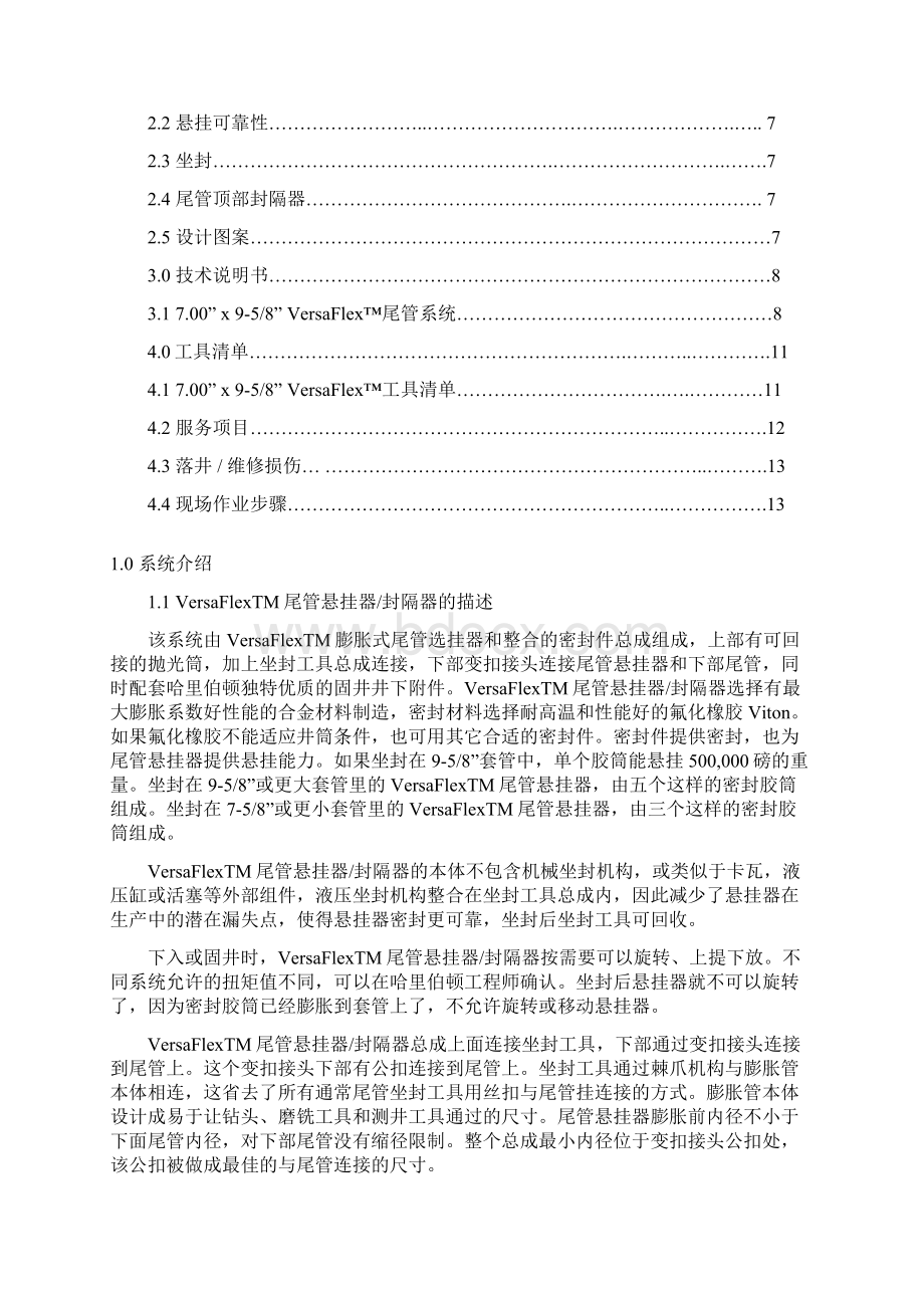 膨胀式尾管悬挂器Word格式文档下载.docx_第2页