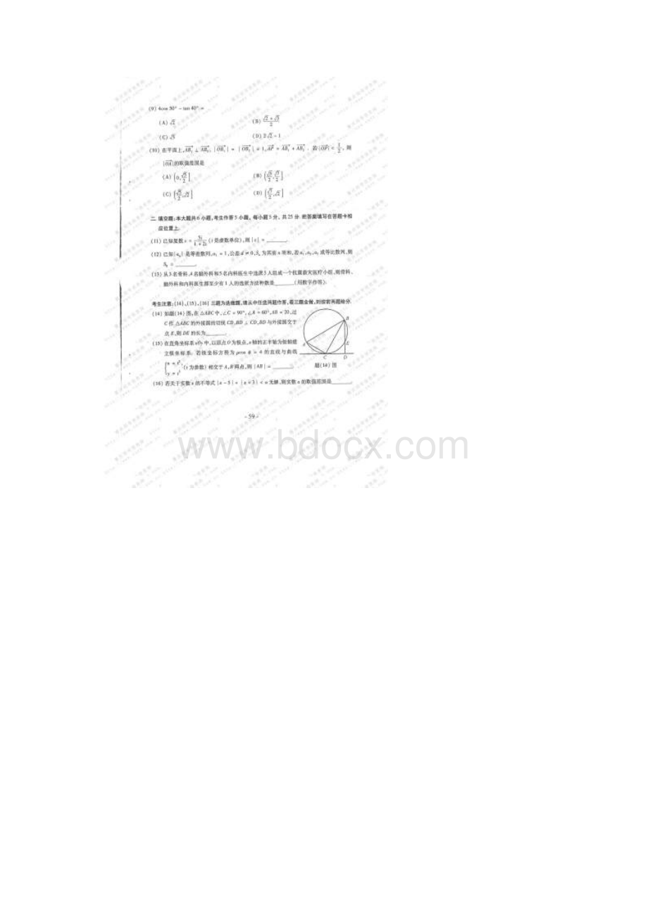 高考重庆数学理科卷试题及答案Word文档格式.docx_第3页