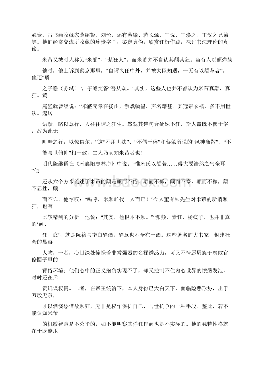 米襄阳年谱Word格式文档下载.docx_第3页