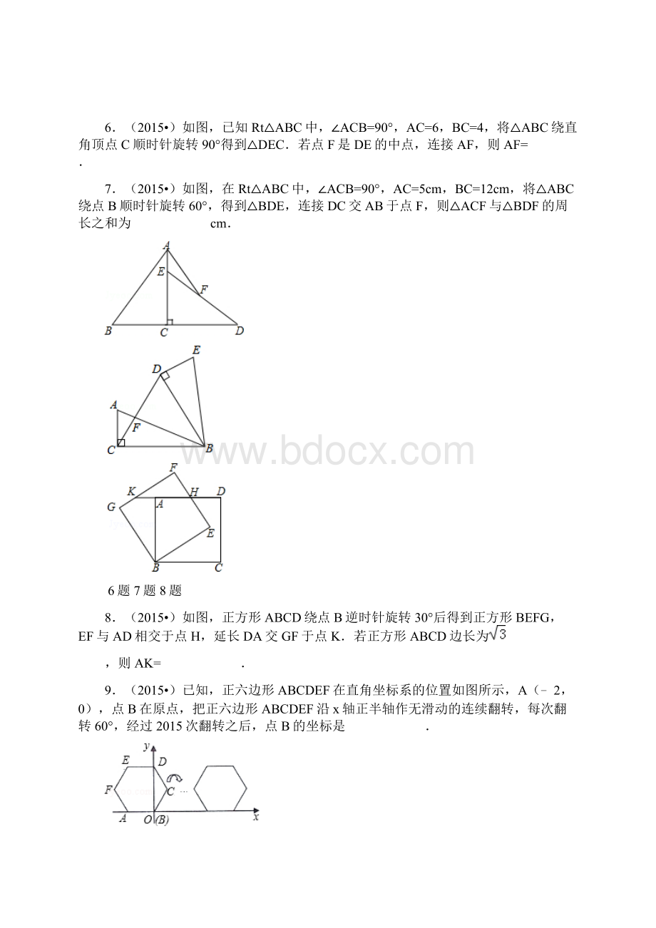 三角形平行四边形期末几何较难题大挑战.docx_第3页