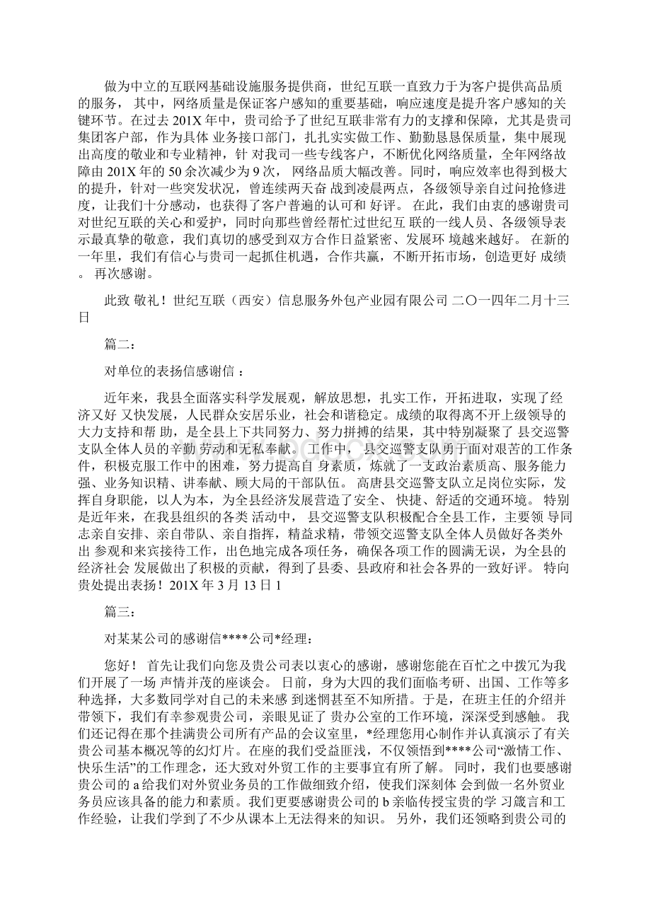 政府写给企业的表扬信.docx_第3页