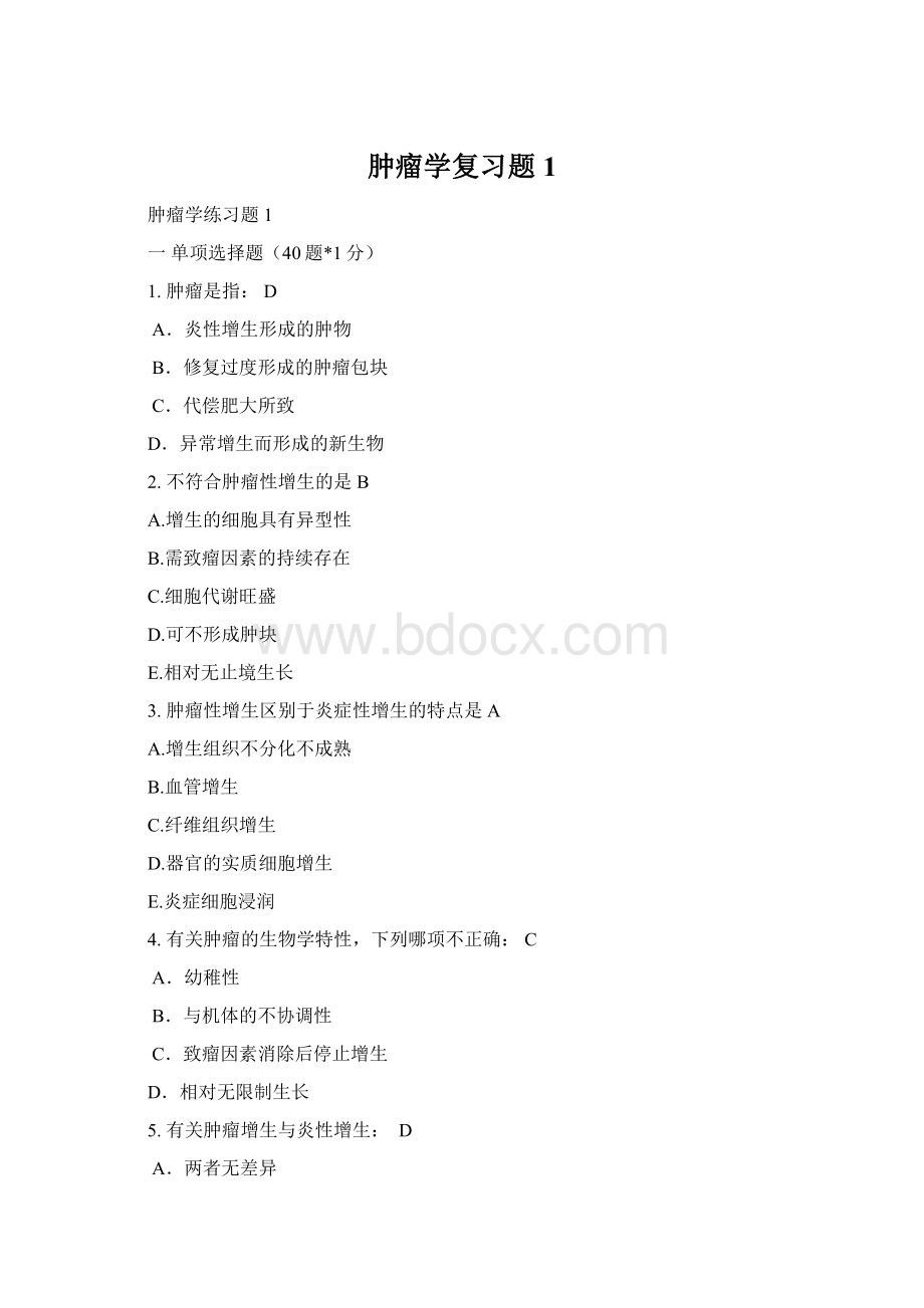 肿瘤学复习题1.docx_第1页