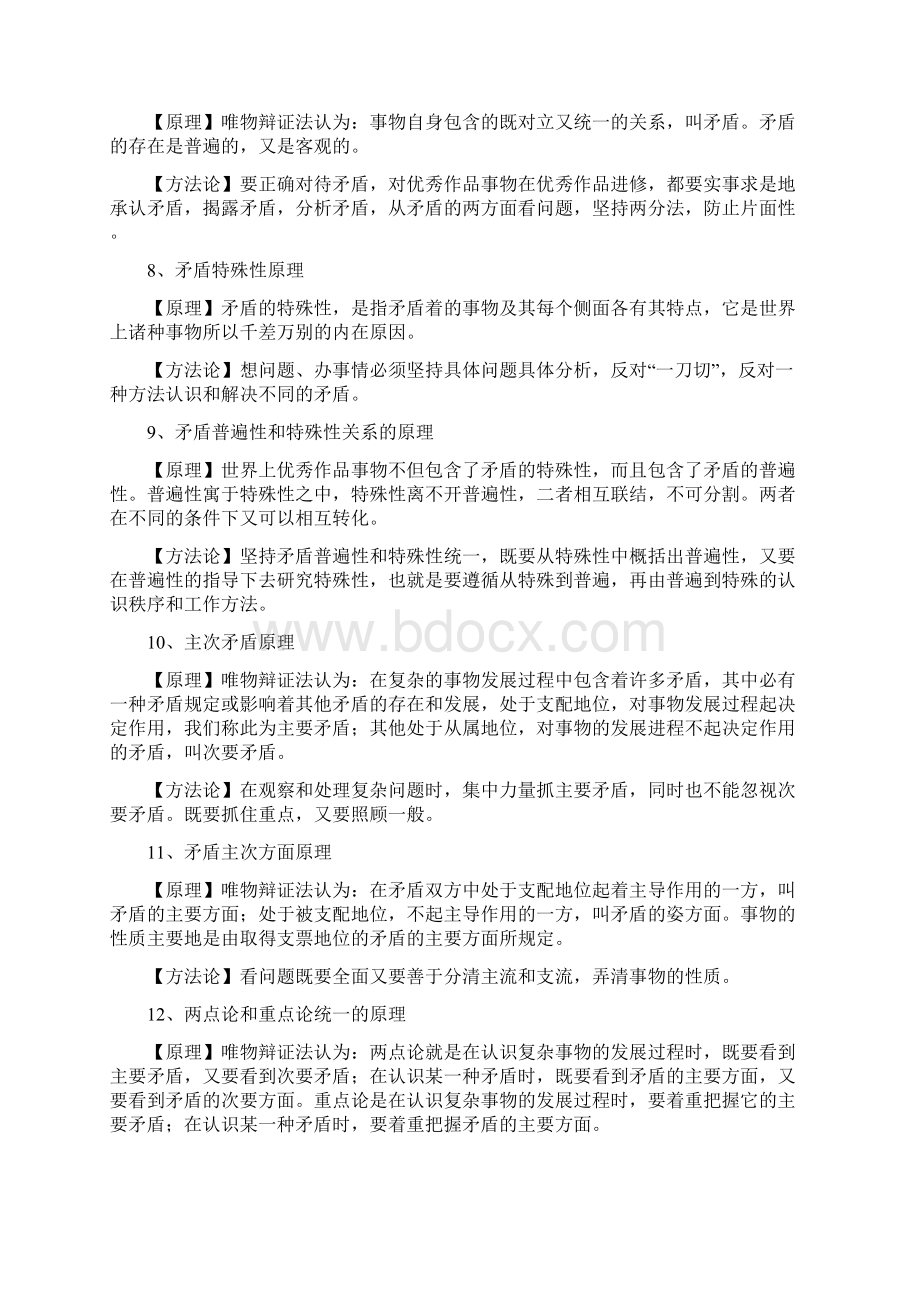 高中政治哲学知识点总结1.docx_第3页