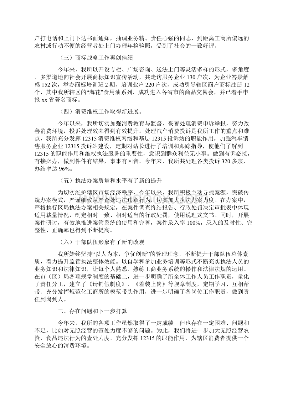 工商所党风政风行风建设工作汇报.docx_第2页